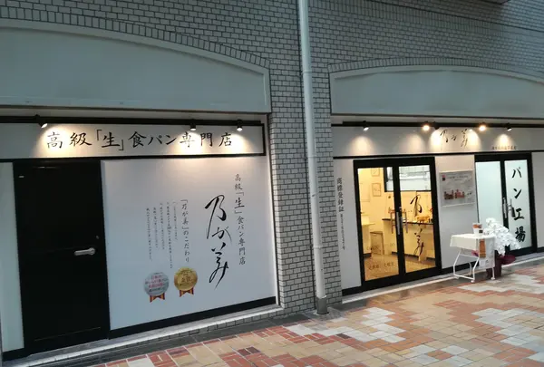 乃が美 ホテル竹園芦屋店