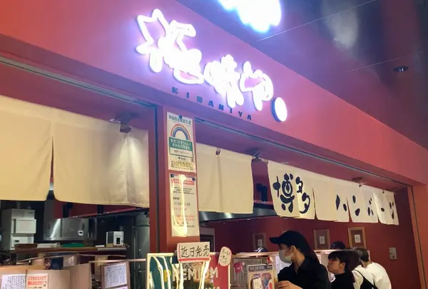 極味や 渋谷パルコ店