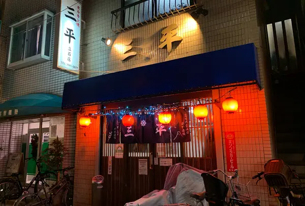 三平