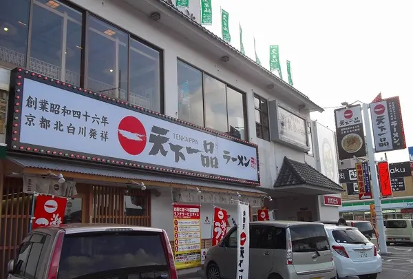 天下一品小禄店の写真・動画_image_86071