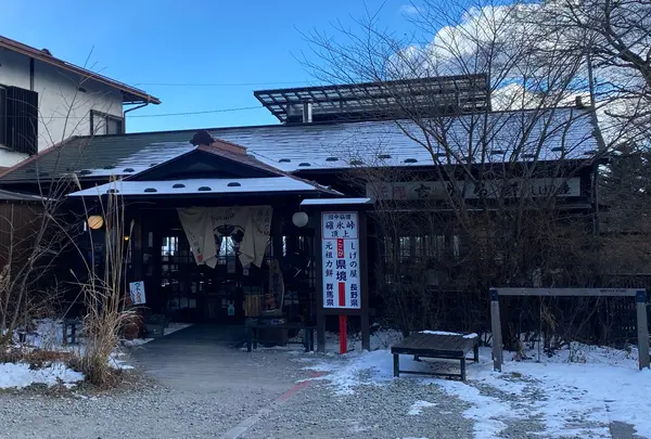 しげの屋