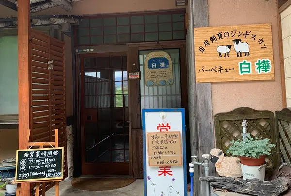 バーベキュー白樺