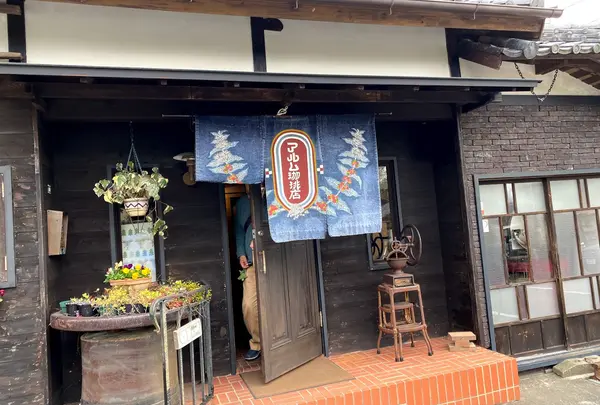 アルム珈琲店