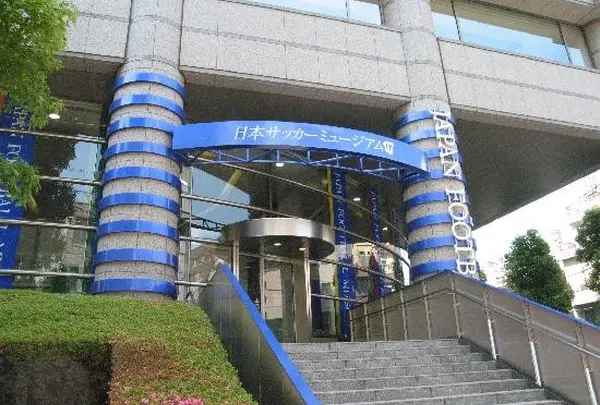 日本サッカーミュージアム