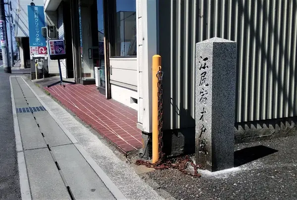 江尻宿木戸跡