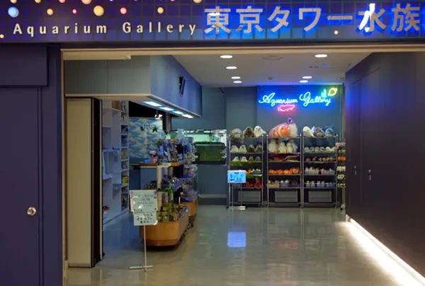 東京タワー水族館