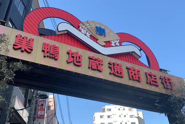 巣鴨地蔵通り商店街