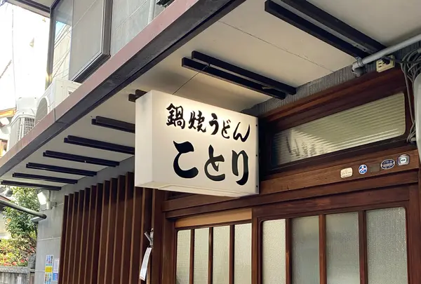 ことりの写真・動画_image_865052