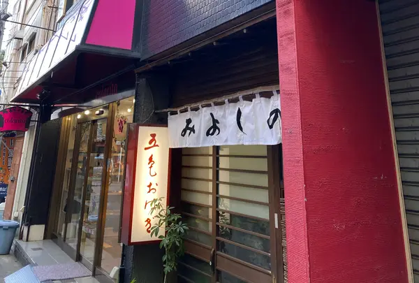 みよしの