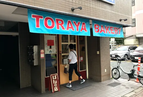 とらやベーカリー