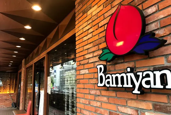 バーミヤン 神宮前店