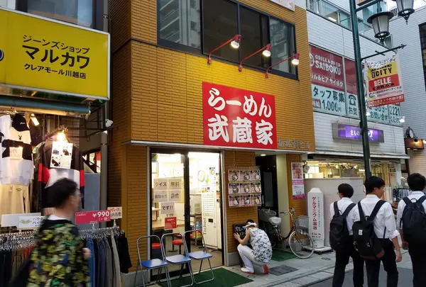 ラーメン武蔵家