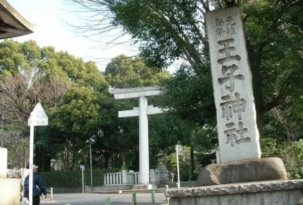 王子神社（王子権現）