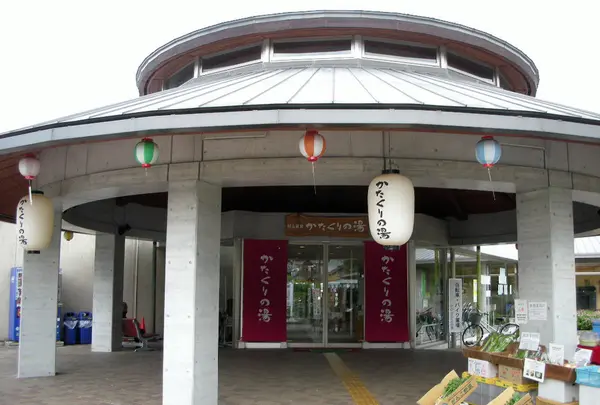 村山温泉「かたくりの湯」