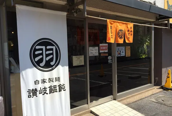 まるは