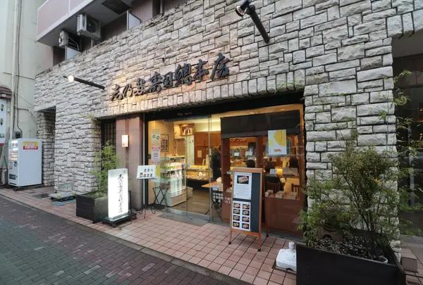 人形町 志乃多寿司總本店