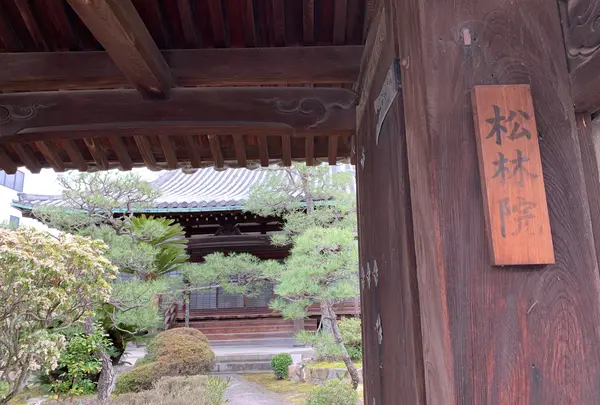 松林院