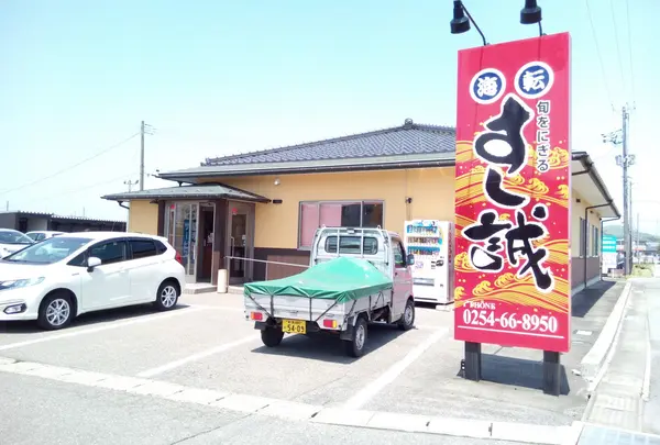 海転 すし誠