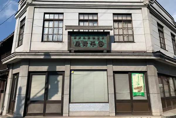 平野屋資料館