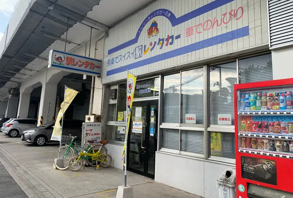 駅レンタカー福山営業所