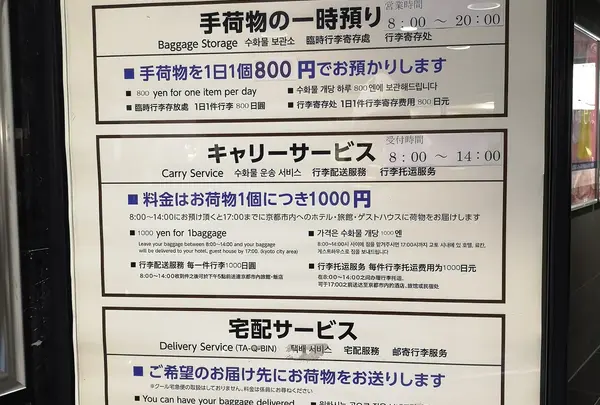 Crosta新大阪（手荷物預かり所、行李寄存）