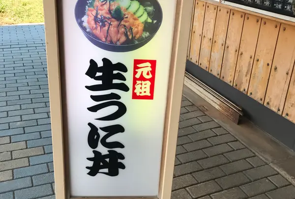 千石 寿司・活魚料理