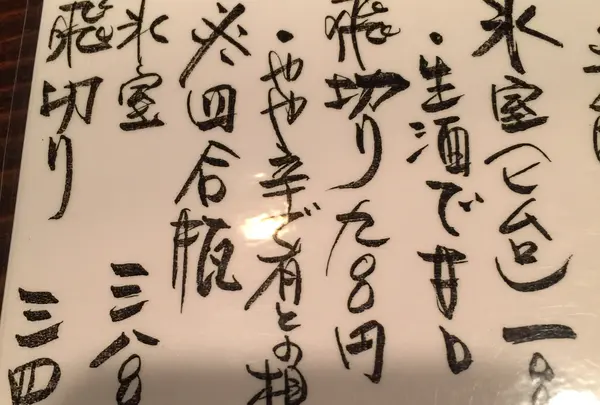 あんらく亭