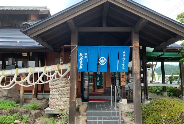 長寿更科