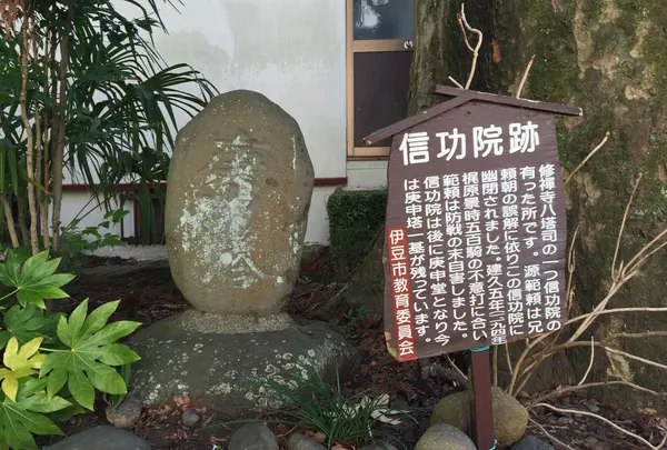 信功院跡