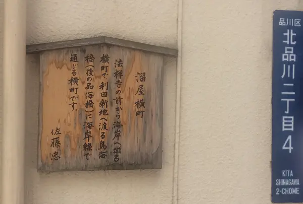 北品川本通り商店会
