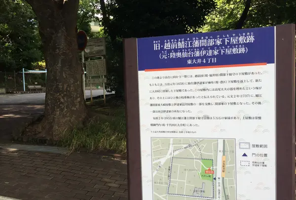 仙台藩下屋敷跡