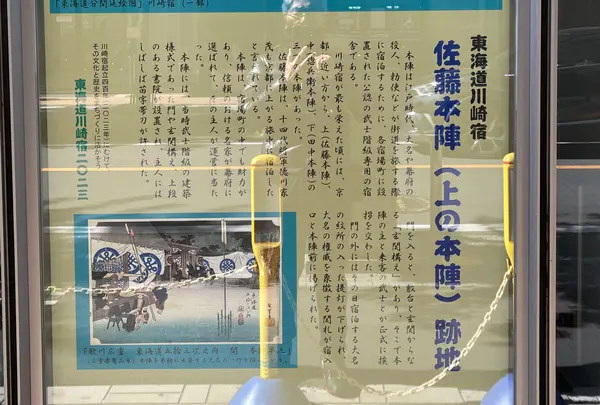 佐藤本陣跡・佐藤惣之助生誕の地