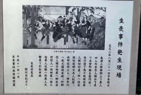 生麦事件発生現場