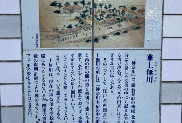 神無川跡