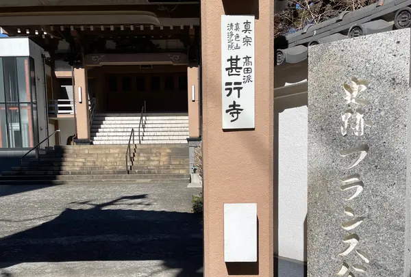 フランス公使館跡