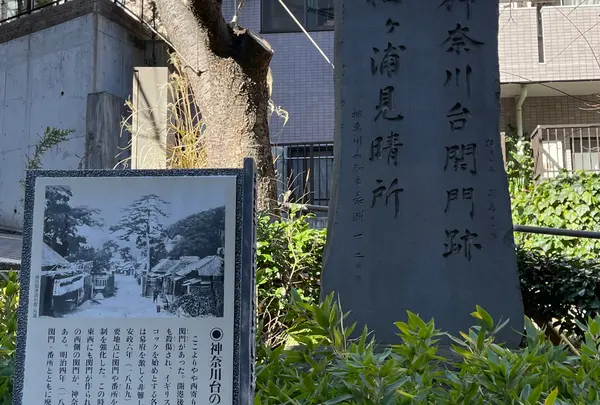 神奈川台の関門跡