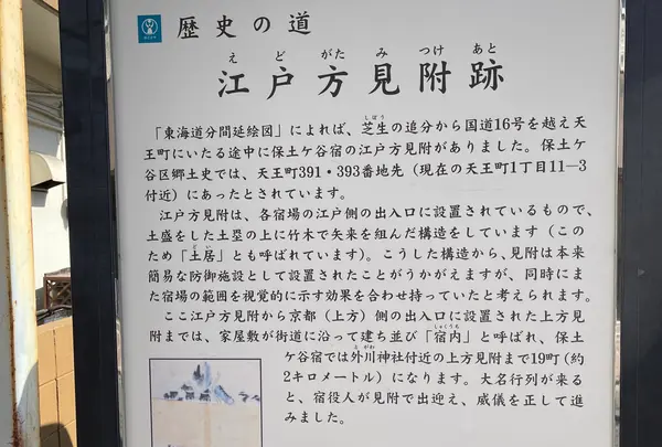 江戸方見附跡
