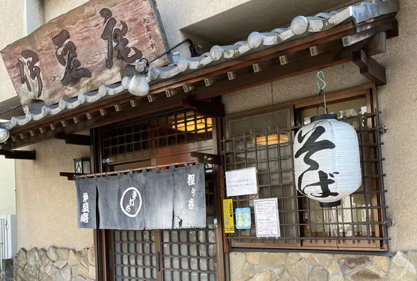 伊豆庵