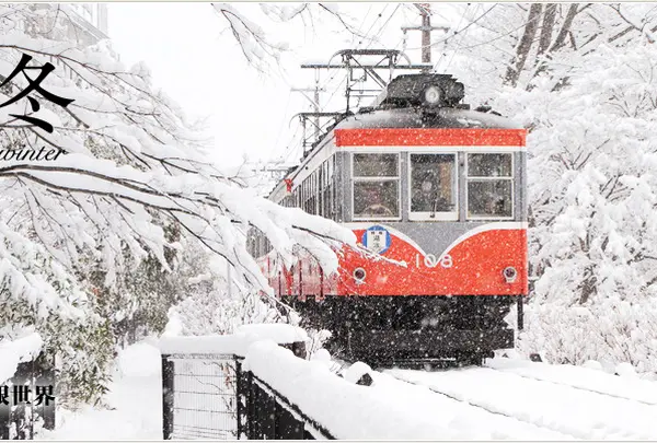 箱根登山ケーブルカー