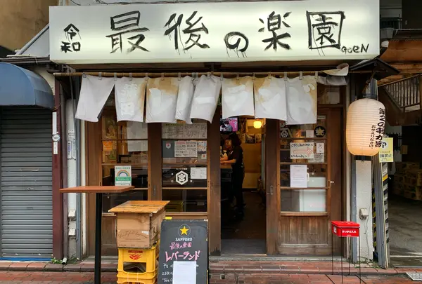 蒲田 立ち飲み レバーランド