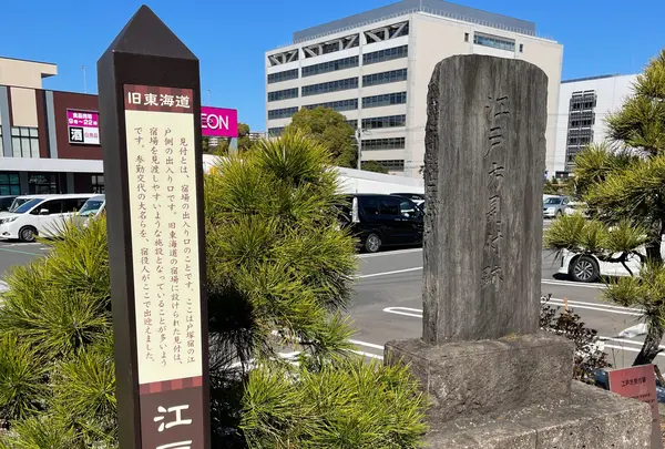 戸塚宿 江戸方見附跡