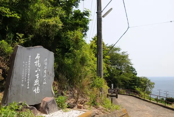 石橋山古戦場