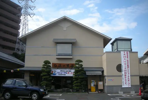 秦野市鶴巻温泉弘法の里湯