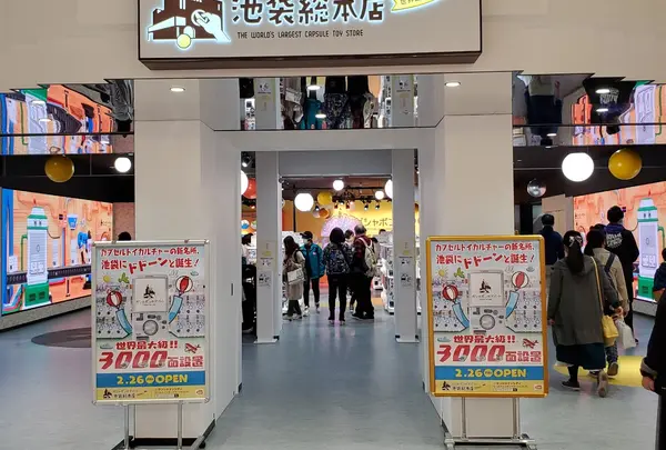 ガシャポンのデパート池袋総本店