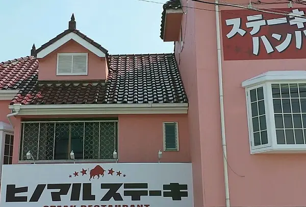 カレーが一番人気の「ヒノマルステーキ甲府店」