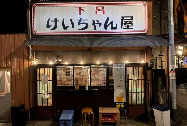 下呂けいちゃん屋