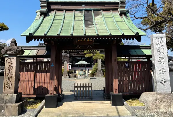 松雲山要法寺