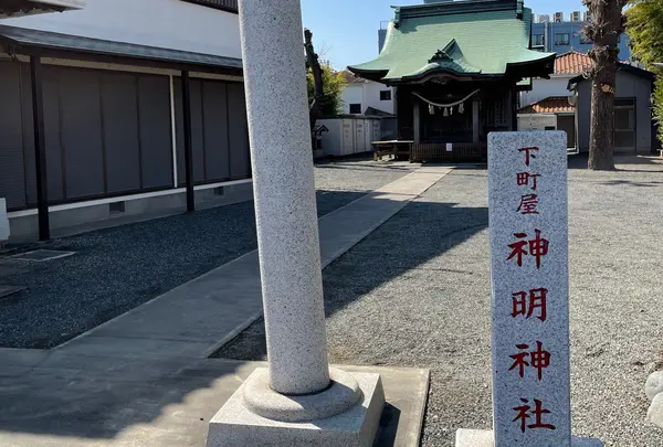 神明神社