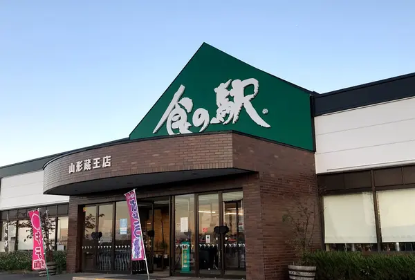 食の駅 山形蔵王店