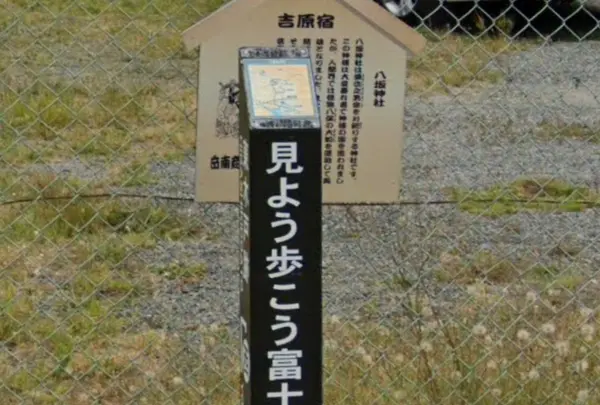 吉原宿東木戸跡